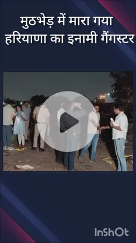 महरौली: हरियाणा दिल्ली बॉर्डर डेरा मंडी में मुठभेड़, हरियाणा का इनामी गैंगस्टर मारा गया, दो पुलिसकर्मी घायल