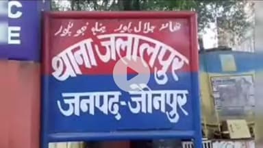 जौनपुर: जलालपुर में मनबढ़ों ने बैंक प्रबंधक के साथ की मारपीट