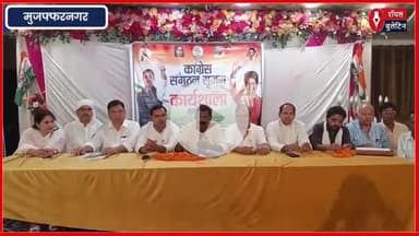 मुजफ्फरनगर 100 दिन में प्रदेश से ग्राम पंचायत के बूथ स्तर तक कांग्रेस संगठन को मजबूत करने निकले कोऑर्डिनेटर
#muzaffarnagar #muzaffarnagarnews #Congress #CongressParty #sudhirkumar