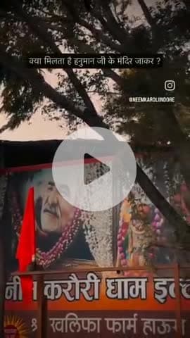 आज की मंगल आरती शाम 7:00 बजे 
#11करोड़रामनामजप 
#नीमकरौरीधामइंदौर
#neemkarolimaharajji #neemkarolibabaashramtaos #neemkarolibaba❤️ #neemkarolibabaquotes #today