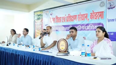 कोडरमा: जिला शिक्षा एवं प्रशिक्षण संस्थान में उपायुक्त ने शिक्षा की गुणवत्ता सुधार पर की चर्चा