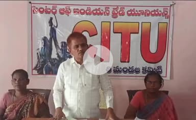 కనిగిరి: లేబర్ కోడ్స్ రద్దుచేసి కార్మిక చట్టాలను పునరుద్ధరించాలి: ప్రకాశం జిల్లా సిఐటియు కార్యవర్గ సభ్యులు కేశవరావు