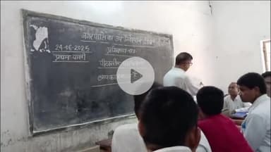 बक्सर: कृतपुरा उच्च विद्यालय में नगर पालिका उप निर्वाचन के लिए प्रशिक्षण शुरू, 28 जून को होगा मतदान