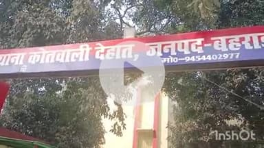 बहराइच: कोतवाली देहात पुलिस ने शादाब हत्याकांड का किया खुलासा, दो बाल अपचारी हुए गिरफ्तार