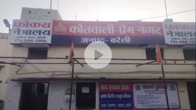 बरेली: थाना प्रेम नगर क्षेत्र में मामूली कहासुनी के विवाद में बाइक सवार युवक के साथ की गई मारपीट