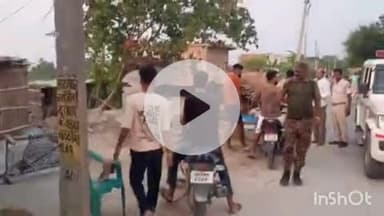 गोपालगंज: अमवा मौजे गांव में बच्चों के विवाद में दो पक्षों के बीच हुई मारपीट, जांच में जुटी पुलिस