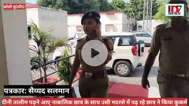 दीनी तालीम ले रहे छात्र ने अपने नाबालिक साथी के साथ इंसानियत को शर्मसार करने वाला काम किया एसपी साउथ ने किया खुलासा