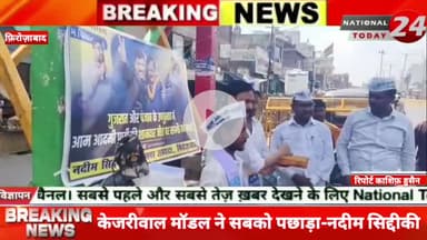 केजरीवाल मॉडल ने सबको पछाड़ा, फ़िरोज़ाबाद में आप कार्यकर्ताओं ने उपचुनाव में जीत की खुशी में बांटे लड्डू,गुजरात और पंजाब क