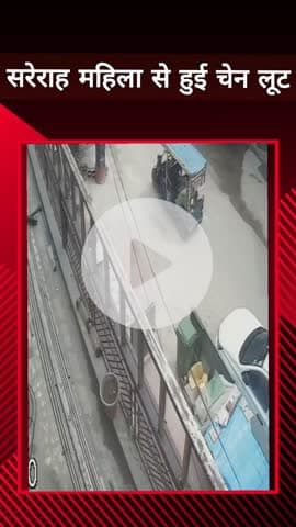 दादरी: सेक्टर 53 में महिला से हुई चेन लूट