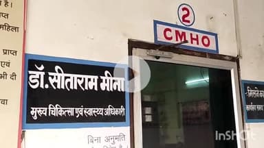 दौसा: NOC को लेकर सीएमएचओ और मेडिकल ऑफिसर के बीच हुआ तकरार, मामला थाने पहुंचा