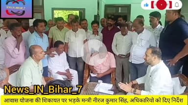 birpur mein PhD mantri Niraj Singh Bablu #KosiBarrage, #KosiRiver, #BiharFloods, #Bihar, #Kosi,