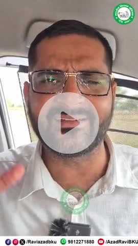 क्या किसान का ट्रैक्टर और आम जनता की गाड़ियां ही प्रदूषण करती हैं?
देश के सवाल का जवाब सरकार को देना ही होगा।