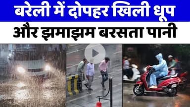 #Bareilly में आसमान से ख़ूब बरस रहे बदरा | #Bareilly #News | #Heavy #Rain | #UP #News