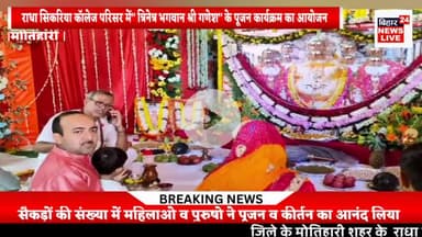 #राधा सिकरिया बीएड कॉलेज परिसर में" त्रिनेत्र भगवान श्री गणेश" के पूजन कार्यक्रम का आयोजन किया गया