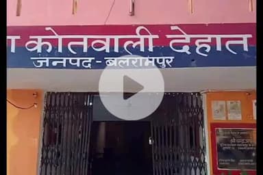 बलरामपुर: ढोढरी में गर्भवती महिला से ससुराल वालों ने की मारपीट, दहेज में सोने की चैन व बाइक की मांग, पीड़िता ने थाने में की शिकायत