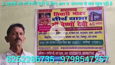 2 जुलाई को आरा व बनारस से मां वैष्णो देवी तीर्थ यात्रा के लिए तिवारी मोटर A C बस  खुल रही है
8252286735
9798547257
2 जुलाई को यह बस अयोध्या, हरिद्वार ,मां वैष्णो देवी ,खाटूश्याम, पुष्कर ,ब्रह्मा मंदिर, ओम कालेश्वर उज्जैन महाकाल ,बागेश्वर धा