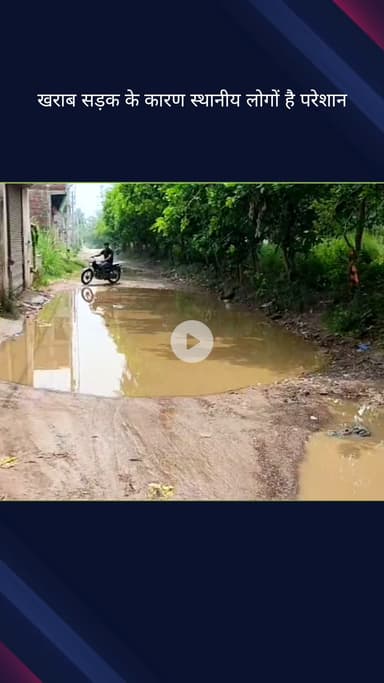 सिविल लाइन्स: इब्राहिमपुर गांव में खराब सड़क के कारण लोग परेशान, लोग पलायन करने को मजबूर #jansamasya