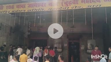 आरा: महादेव स्थित बुढ़वा महादेव परिसर में पुजारी को खाली करने के नोटिस चिपकाने गई पुलिस के साथ हुई नोकझोंक