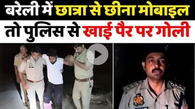#Bareilly #News: बरेली में बदमाशों से मिला छात्रा का मोबाइल | #Police | #Loot | #UP #News