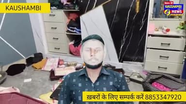 #Kaushambinews; में चोरी का सिलसिला जारी, पुलिस की नाकामी के बीच लाखों का माल पार