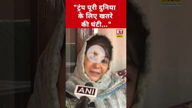 Donald Trump पर ये क्या बोल गईं Mehbooba Mufti? #etnowswadesh #mehboobamufti #donaldtrump #shorts