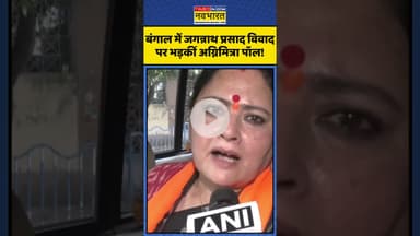 Bengal में Jagannath Prasad Row पर भड़कीं Agnimitra Paul! | #shorts #jagannathprasad #bengal