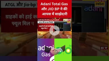 क्या Adani और Jio‑bp मिलकर बदल देंगे देश का फ्यूल सिस्टम? #shorts #adanitotalgas #jiobp #swadesh