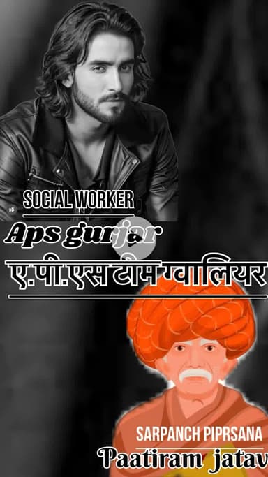 Only 15 minister 
पिपरसना गो शाला को ले कर दादा उहा के सरपंच पर बड़के दादा ने आछे से शिखाया सबक सरपंच का नाम पातीराम जाटव 

#apsgurjar #bhind