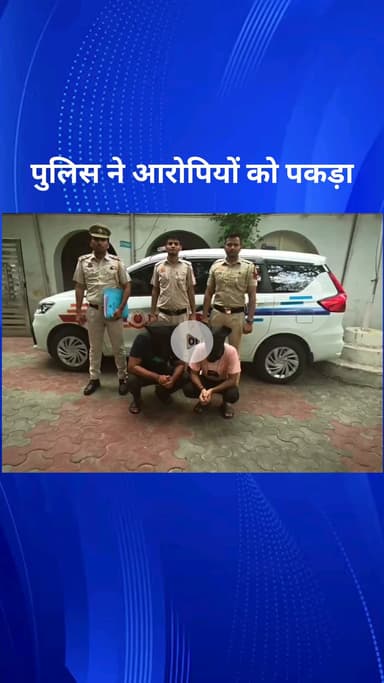 सिविल लाइन्स: सेंट्रल दिल्ली साइबर पुलिस ने ठगी करने वाले दो आरोपियों को किया गिरफ्तार