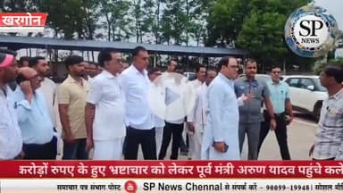 करोड़ों रुपए के भ्रष्टाचार को लेकर पूर्व मंत्री अरुण यादव पहुंचे कलेक्टर कार्यालय
#Sambhagpost #SPN #संभागपोस्ट #परिषद