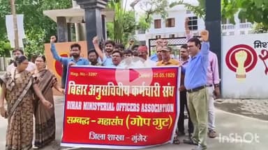 मुंगेर: विसंगति समेत 9 सूत्री मांगों के समर्थन में कर्मचारियों ने कलेक्ट्रेट के पास काला बिल्ला लगाकर किया प्रदर्शन