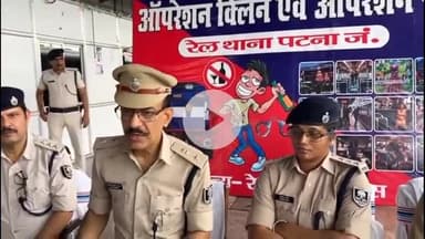 पटना ग्रामीण: पटना रेल पुलिस ने 'ऑपरेशन क्लीन' के तहत महिला गैंग को किया गिरफ्तार, रेल एसपी ने दी जानकारी