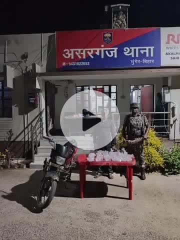 असरगंज: सांडी मोड के पास 15 लीटर महुआ शराब के साथ तस्कर गिरफ्तार, मोटरसाइकिल ज़ब्त