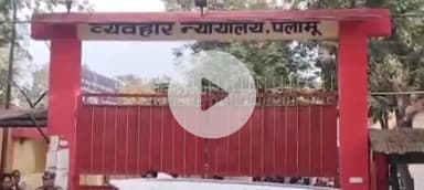 मेदिनीनगर (डालटनगंज): पलामू न्यायालय ने नाबालिग से दुष्कर्म के आरोपी को सुनाई 22 वर्ष की सजा, ₹25 हजार का अर्थदंड भी