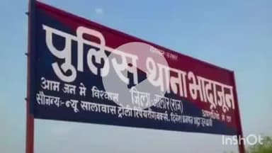 आहोर: मंदिर सेवादार के घर का ताला तोड़कर ₹15000 चुराए, पुलिस ने दर्ज किया मामला