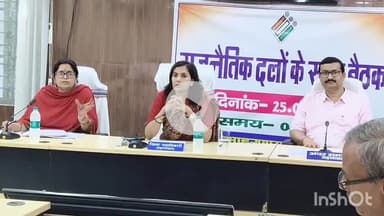 जहानाबाद: समाहरणालय सभागार में राजनैतिक दलों के साथ मतदान केन्द्रों और विशेष गहन पुनरीक्षण 2025 को लेकर समीक्षा बैठक संपन्न