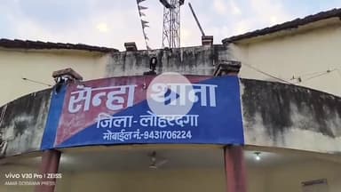 सेन्हा: सेन्हा पुलिस ने भरण-पोषण आदेश की अवहेलना पर आरोपी पति को किया गिरफ्तार, न्यायालय के निर्देश पर भेजा जेल