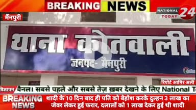 शादी के 10 दिन बाद पति को बेहोश करके दुल्हन 3 लाख रुपए का जेवर लेकर हुई फरार, दलालों द्वारा 1 लाख रुपये देकर कराई गई थी