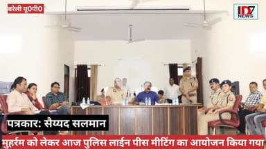 D7NEWS:मोहर्रम के पर्व पर कोई नई परंपरा ना डाली जाए - जिलाधिकारी आला अधिकारियों ने लाव लश्कर के साथ क्या फ्लैग मार्च