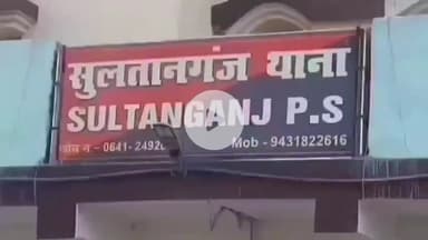 सुल्तानगंज: सुल्तानगंज पुलिस ने बैकुंठपुर दुधैला से एक वारंटी को गिरफ्तार किया