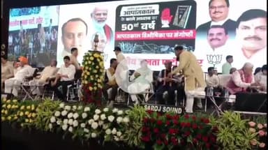 इंदौर: ब्रिलियंट कन्वेंशन सेंटर में "आपातकाल विभीषिका" विषय पर संगोष्ठी का हुआ आयोजन, सीएम मोहन यादव, राज्यसभा सदस्य सुधांशु त्