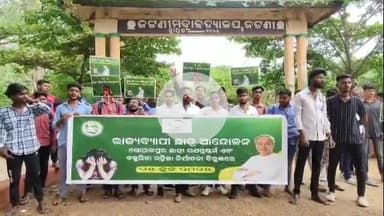 ଜଟଣୀ: ସ୍ଥାନୀୟ ଜଟଣୀ ମହାବିଦ୍ୟାଳୟ ସମ୍ମୁଖରେ ଛାତ୍ର ବିଜେଡି ପକ୍ଷରୁ ବିକ୍ଷୋଭ