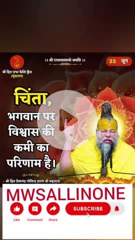 purn samarpan #vrindavansaint #kashi #barasana #radhakelikunj #ganpati #ayoudhya #mwsallinone