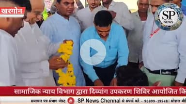 सामाजिक न्याय विभाग द्वारा दिव्यांग उपकरण वितरण शिविर आयोजित किया गया 
#Sambhagpost #SPN #संभागपोस्ट #samajiknyaay  #kha