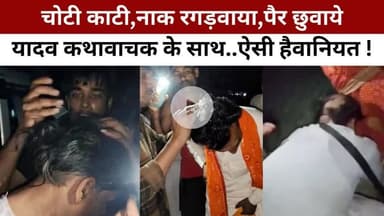 #Etawah #Crime #News: कथावाचक संतराम यादव की ब्राह्मण समाज के लोगों ने यादव होने पर कर दी कुटाई | #UP #News