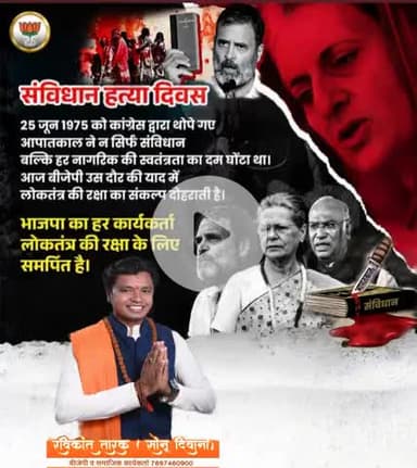 #25जून_संविधान_हत्या_दिवस
#25_जून1975_को_कांग्रेस द्वारा थोपे गए #आपातकाल 
#ravikanttaraksonu #रविकांत_तारक_सोनु