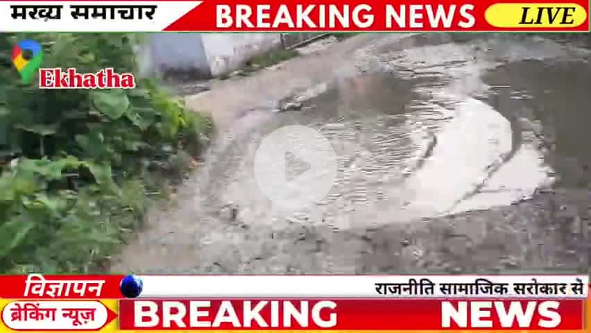 Ekhatha ka kya yahi hai bikas