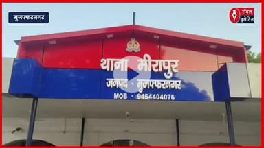 मुज़फ्फरनगर में छेड़छाड़ के आरोपी को पंचायत ने सुनाई थप्पड़ों की सजा, वायरल हुआ वीडियो
#muzaffarnagar #muzaffarnagarnews #chhedchhad #Panchayat