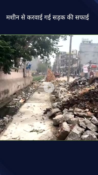 सिविल लाइन्स: बुराड़ी विधानसभा के इशू विहार से समता विहार जाने वाली सड़क की बड़ी मशीन से कराई गई सफाई