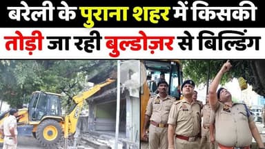 #BareillyNews: बरेली में भारी फोर्स, भीड़ और टूट रहा होटल | #PoliceForce | #BDA | #Bulldozer | #UP